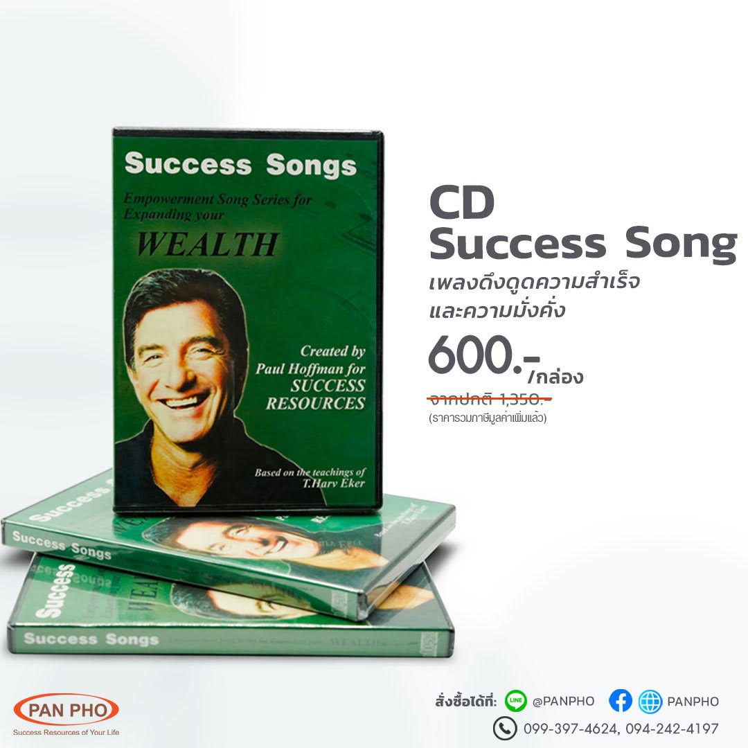 CD_Success_Song